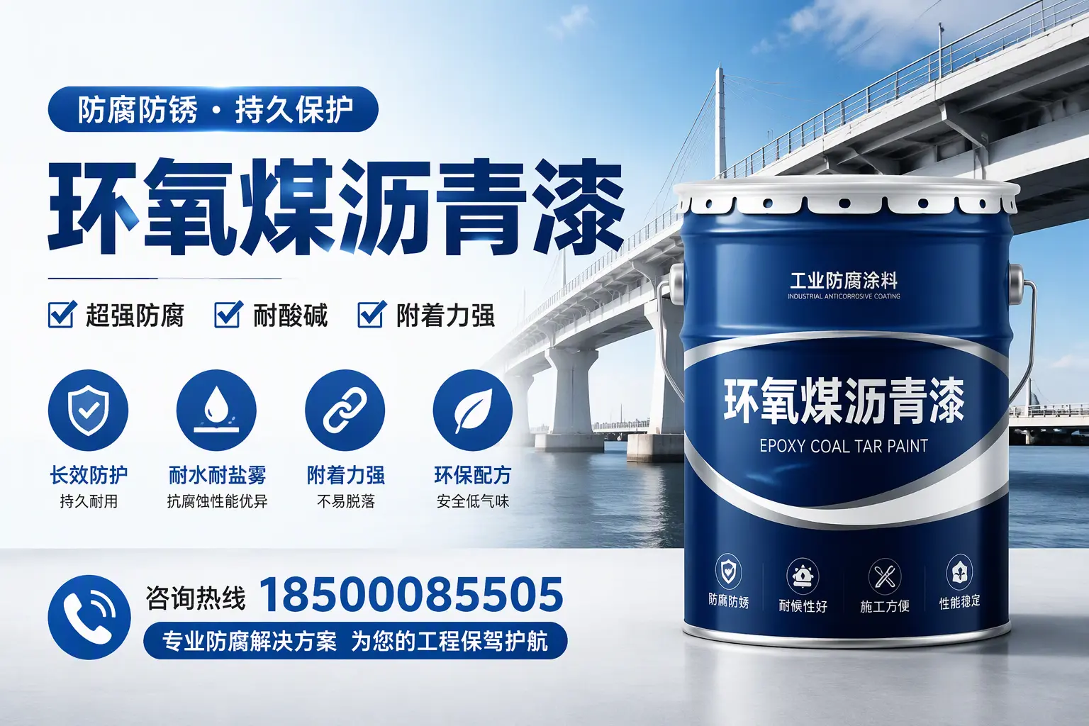 环氧煤沥青漆与其他涂料的对比分析,助你在渭南做出明智选择